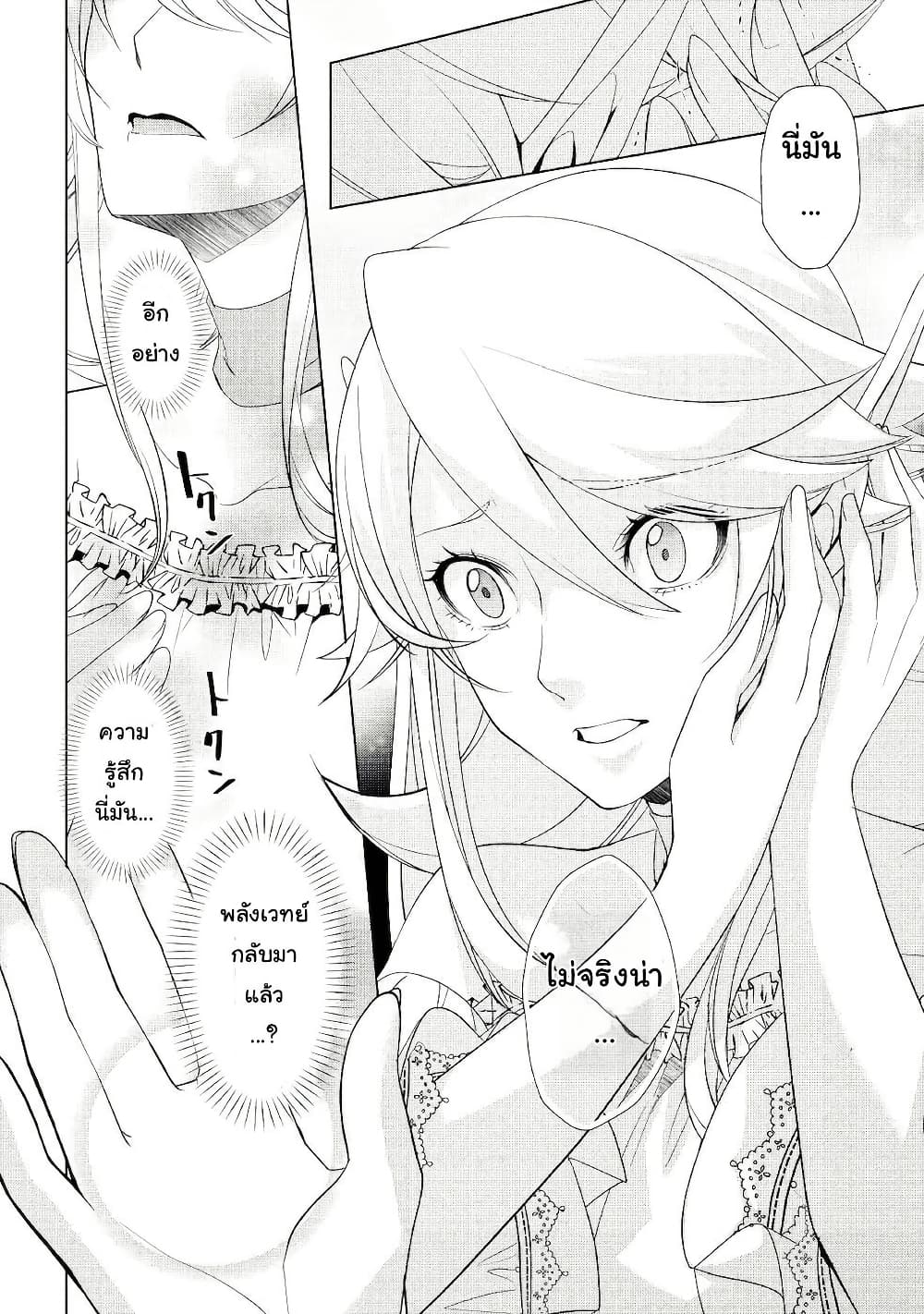 Izure Saikyou no Renkinjutsushi? page 21