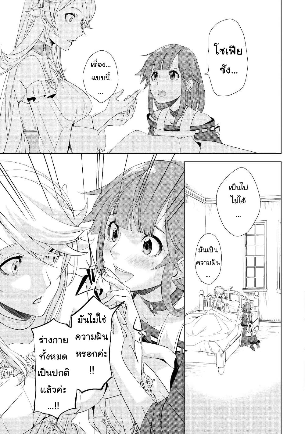 Izure Saikyou no Renkinjutsushi? page 22