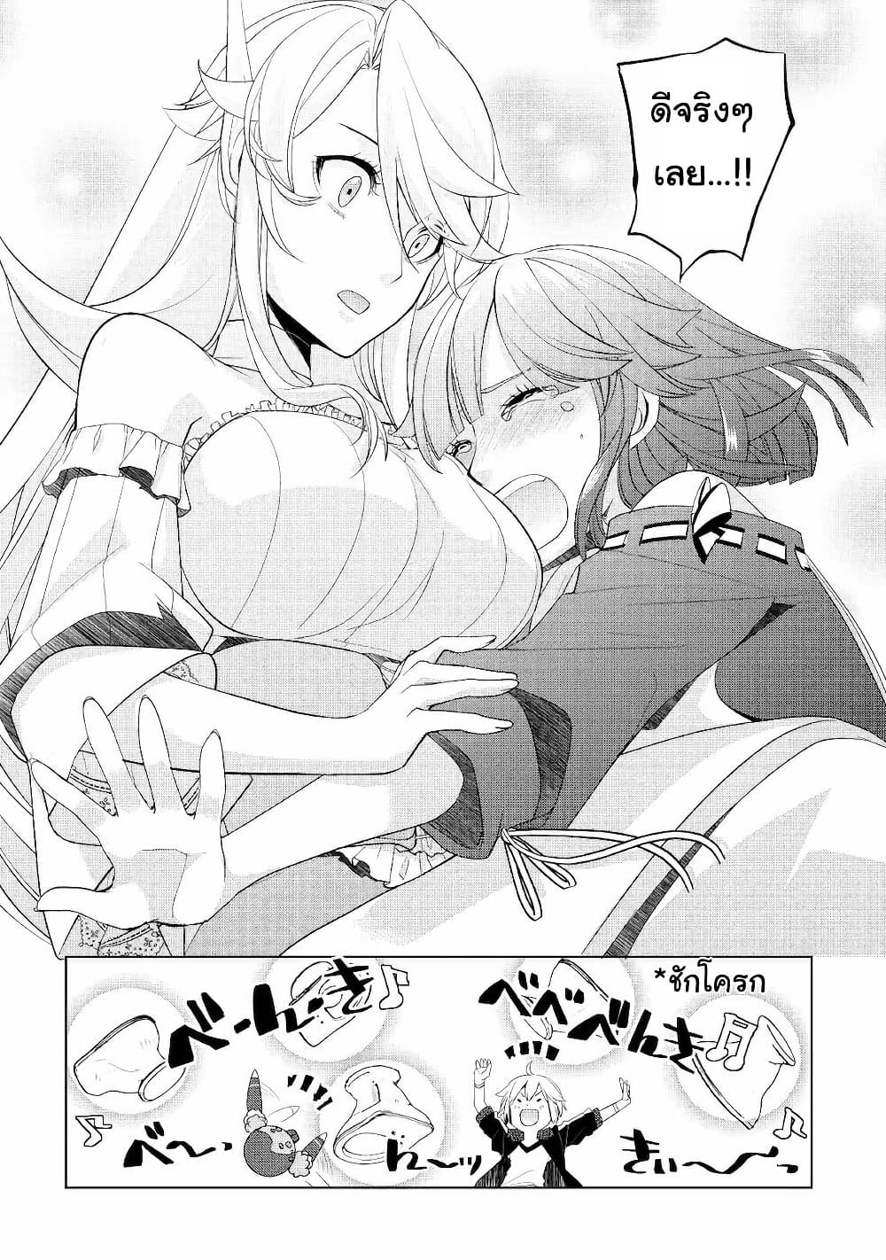 Izure Saikyou no Renkinjutsushi? page 23