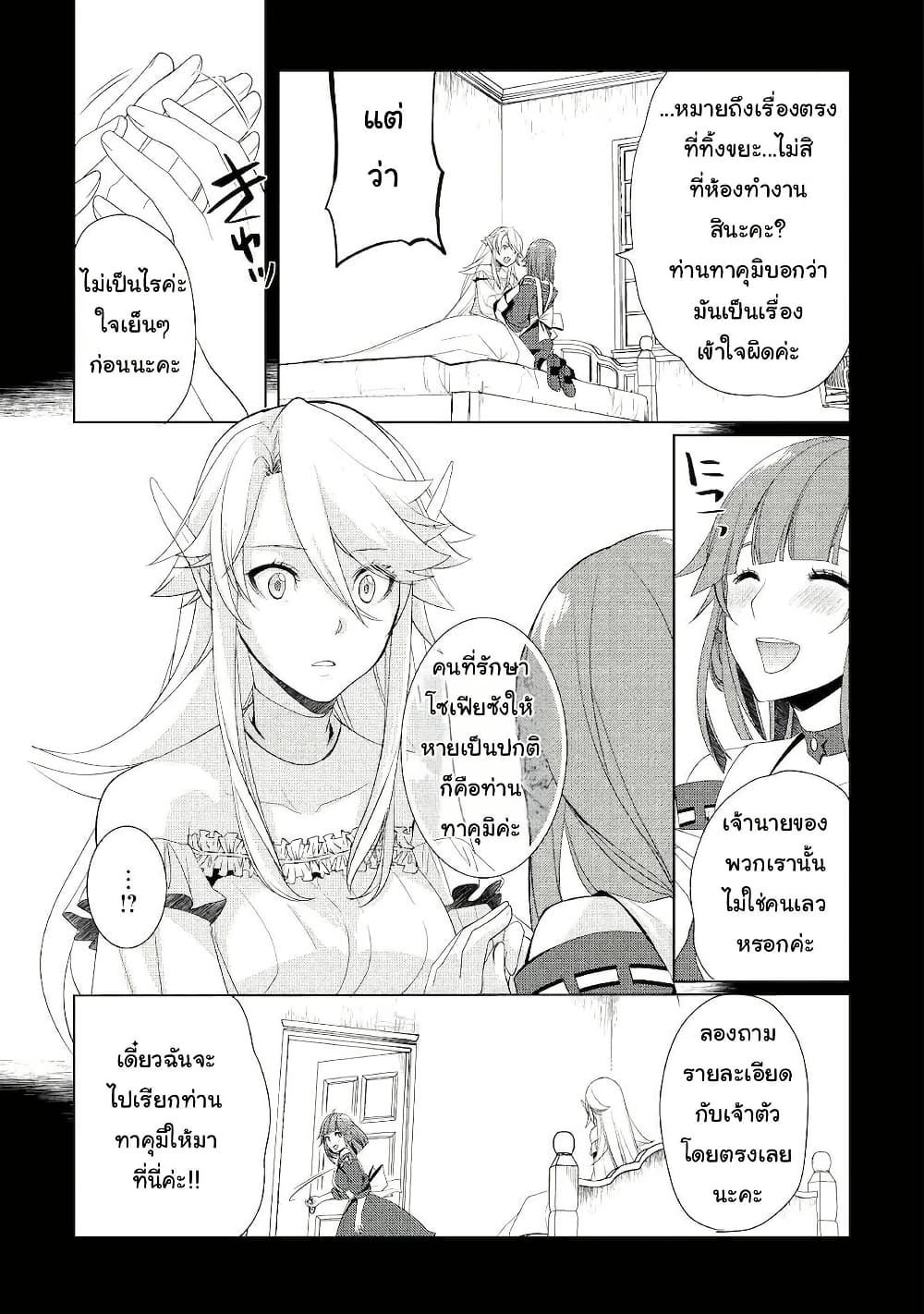 Izure Saikyou no Renkinjutsushi? page 3