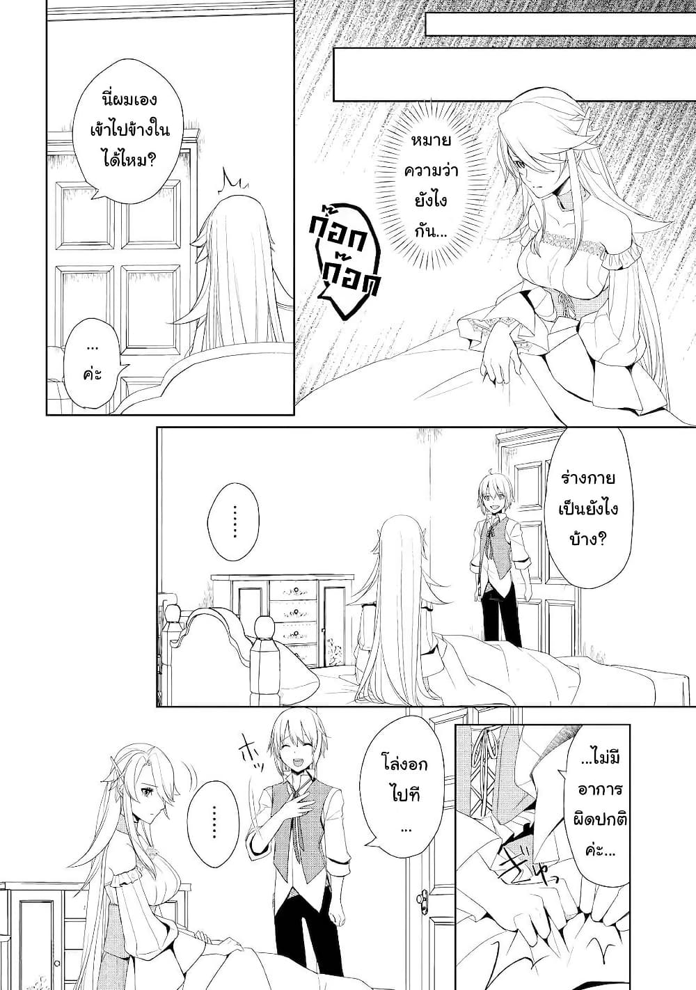 Izure Saikyou no Renkinjutsushi? page 4
