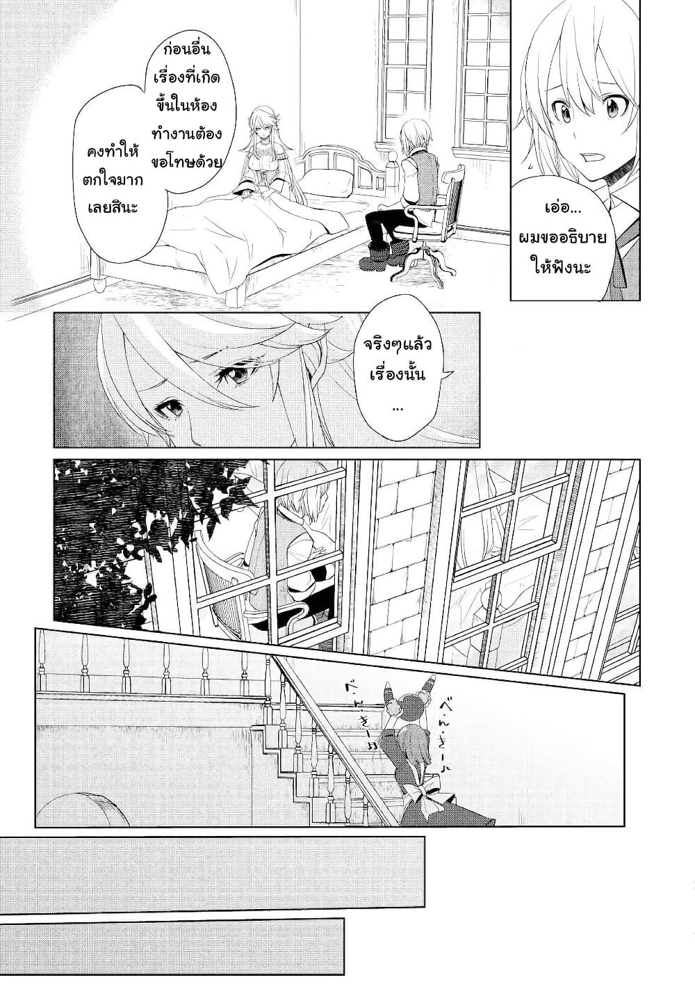 Izure Saikyou no Renkinjutsushi? page 5