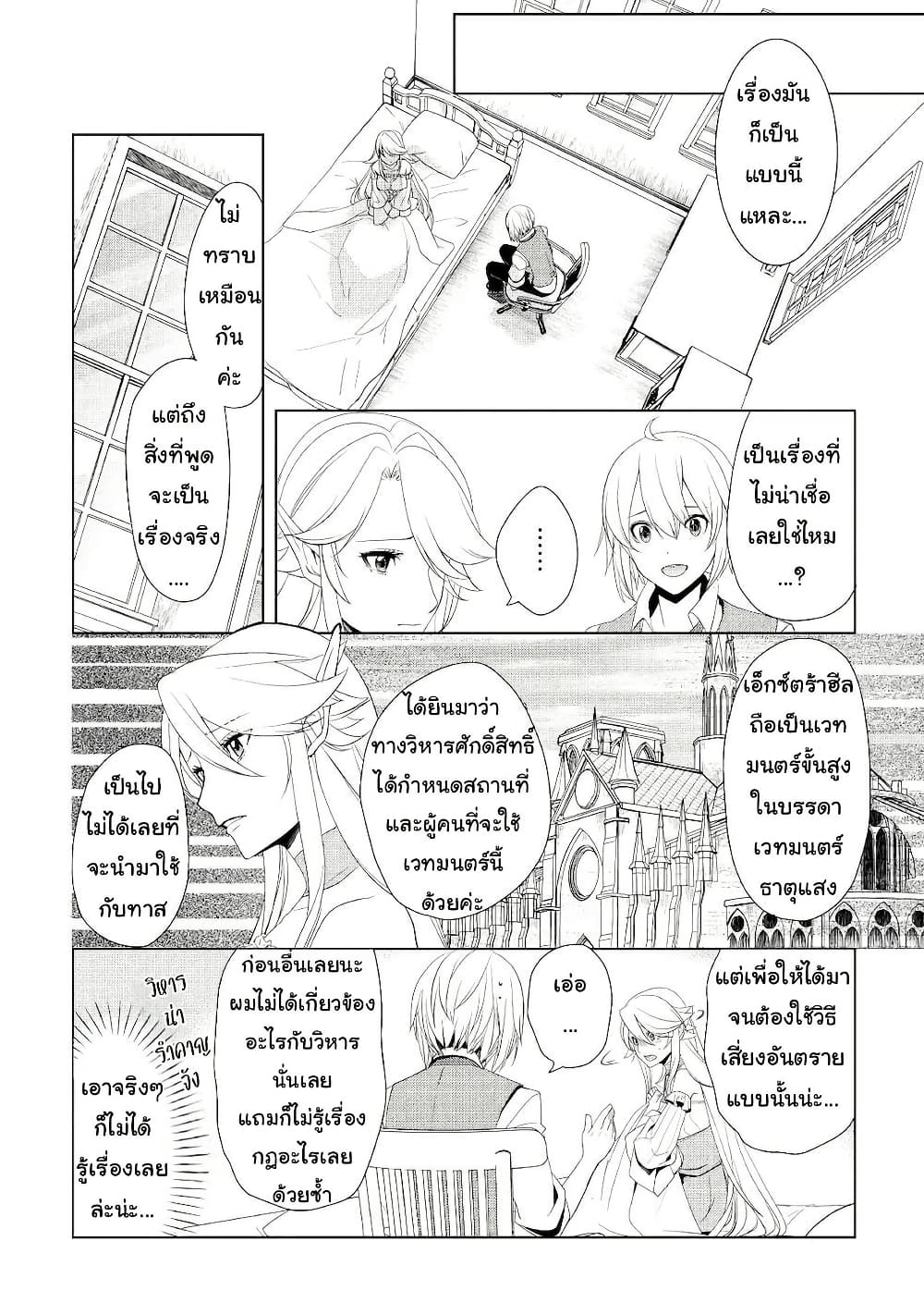 Izure Saikyou no Renkinjutsushi? page 6