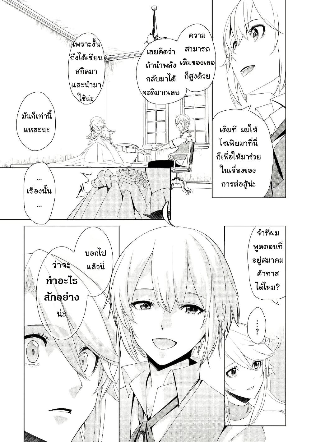Izure Saikyou no Renkinjutsushi? page 7