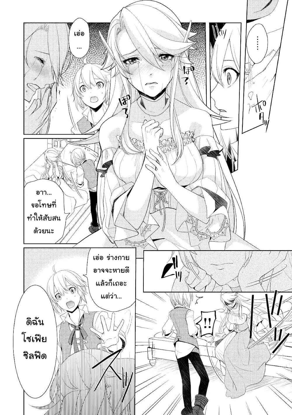 Izure Saikyou no Renkinjutsushi? page 8