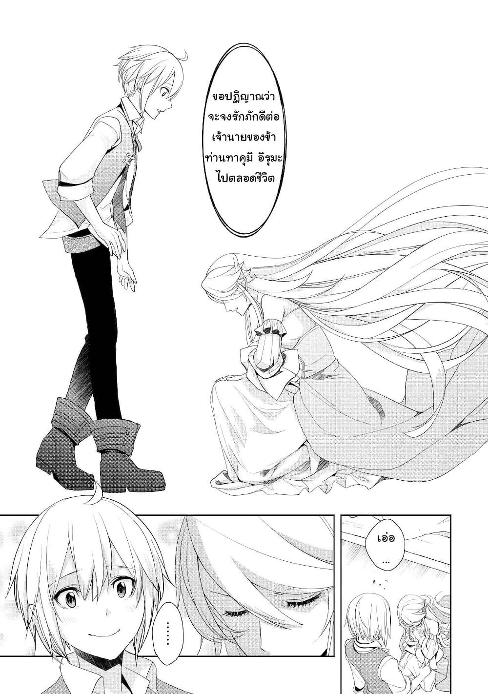 Izure Saikyou no Renkinjutsushi? page 9