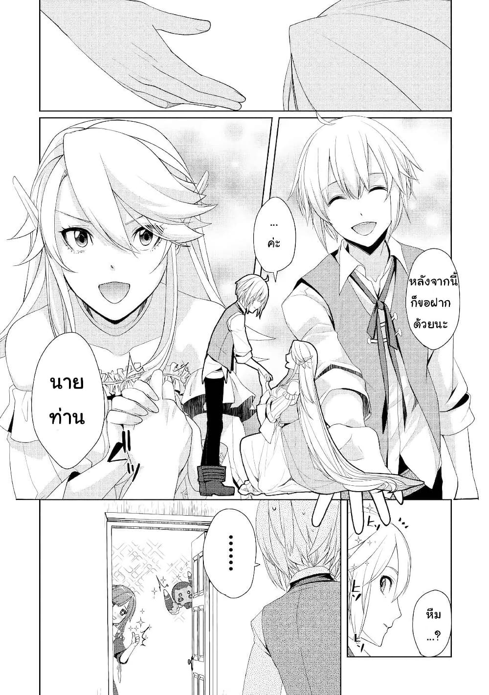 Izure Saikyou no Renkinjutsushi? page 10