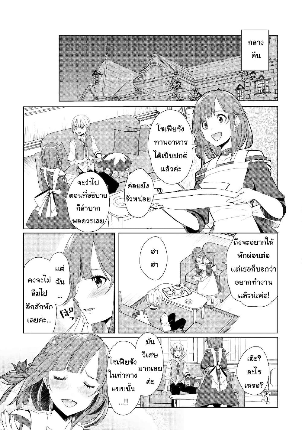 Izure Saikyou no Renkinjutsushi? page 11