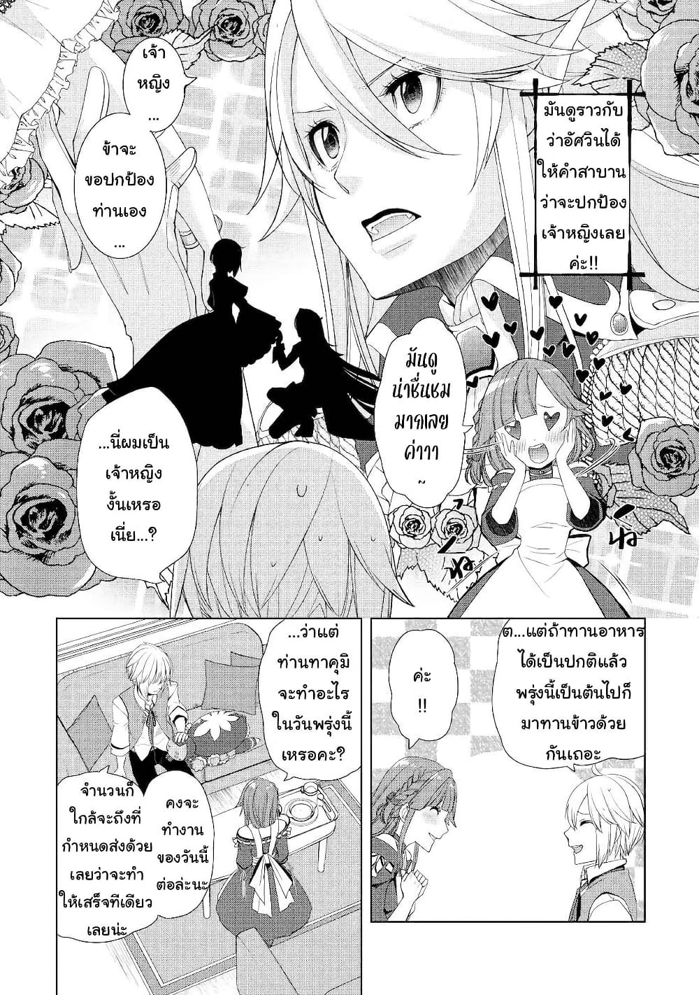Izure Saikyou no Renkinjutsushi? page 12
