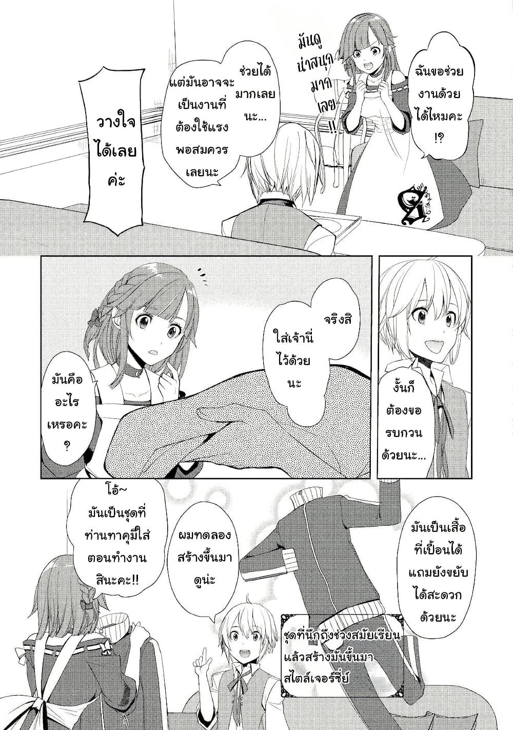 Izure Saikyou no Renkinjutsushi? page 13