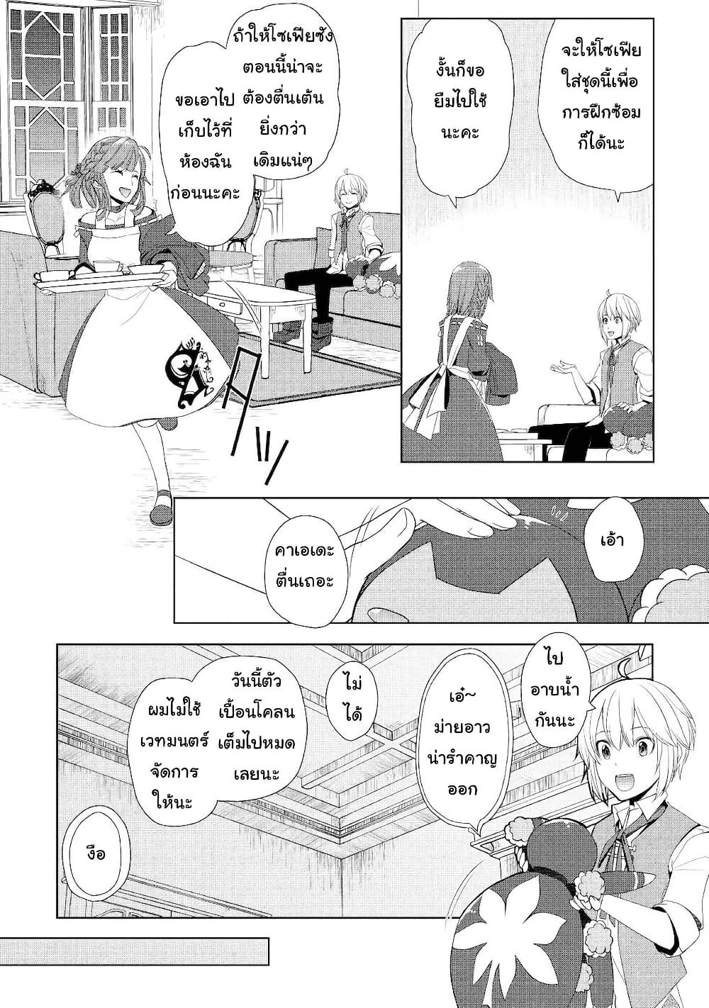 Izure Saikyou no Renkinjutsushi? page 14