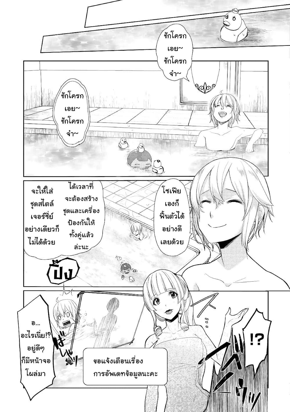 Izure Saikyou no Renkinjutsushi? page 15