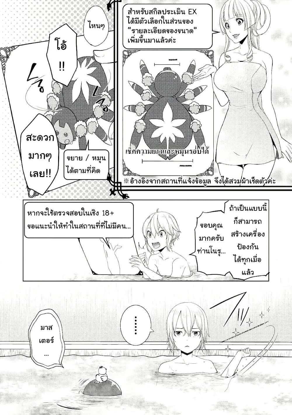Izure Saikyou no Renkinjutsushi? page 16