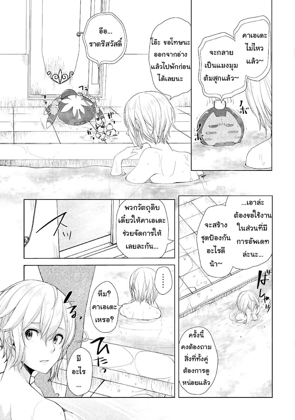Izure Saikyou no Renkinjutsushi? page 17