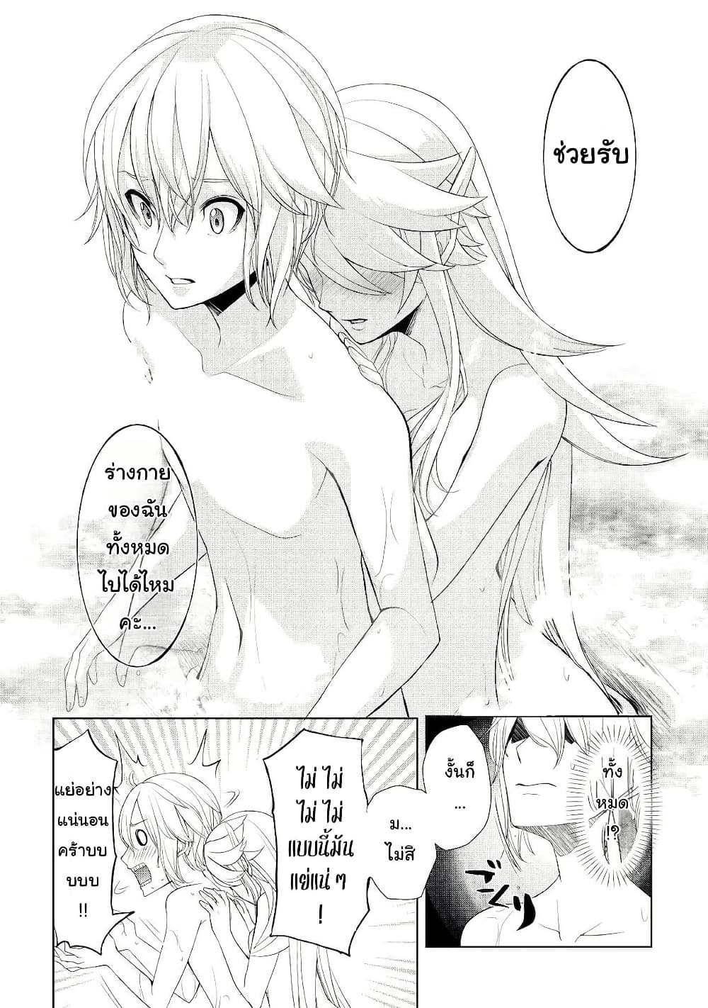 Izure Saikyou no Renkinjutsushi? page 20