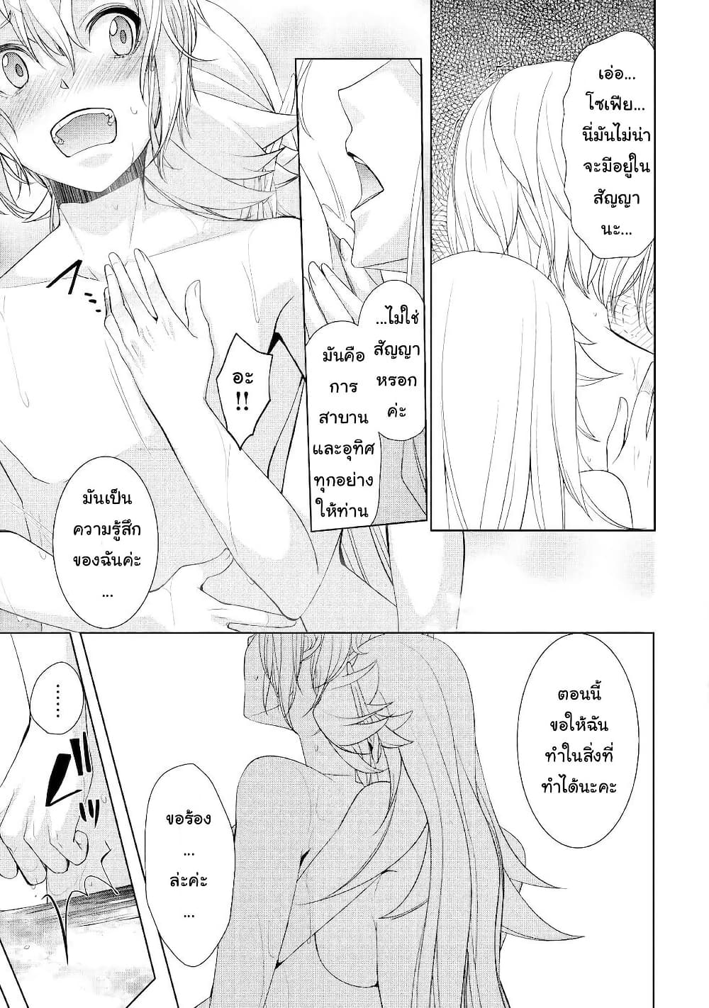 Izure Saikyou no Renkinjutsushi? page 21