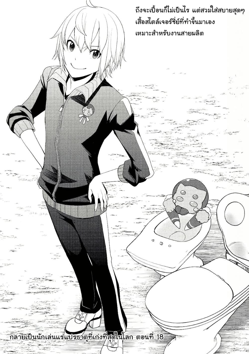 Izure Saikyou no Renkinjutsushi? page 1