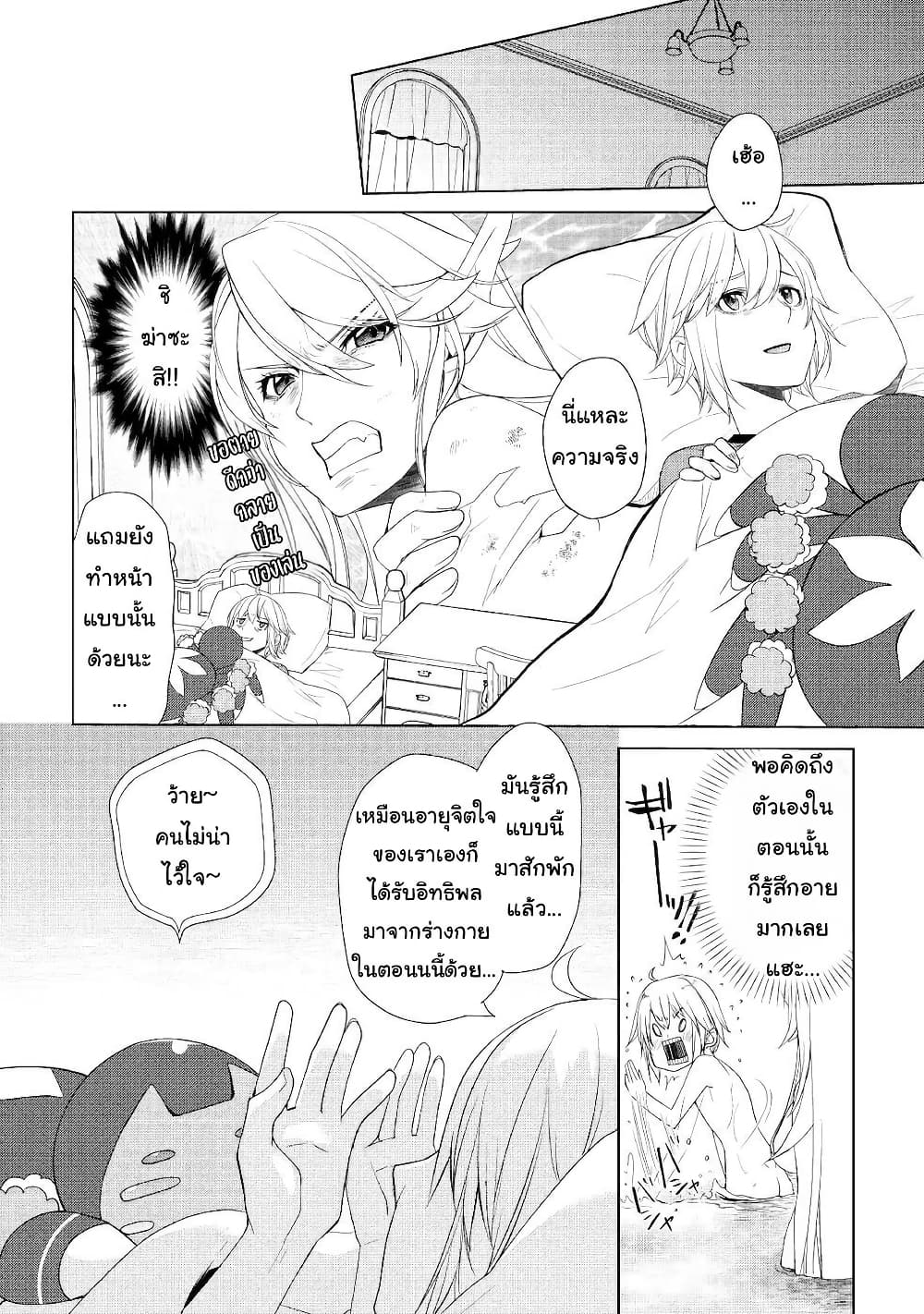Izure Saikyou no Renkinjutsushi? page 4