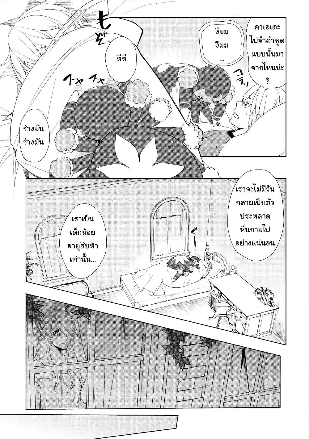 Izure Saikyou no Renkinjutsushi? page 5