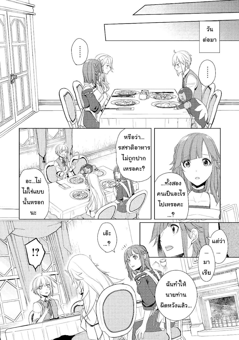 Izure Saikyou no Renkinjutsushi? page 6