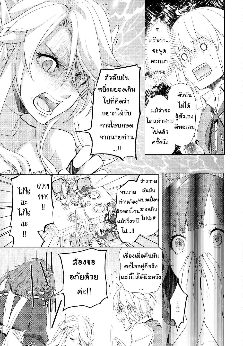 Izure Saikyou no Renkinjutsushi? page 7