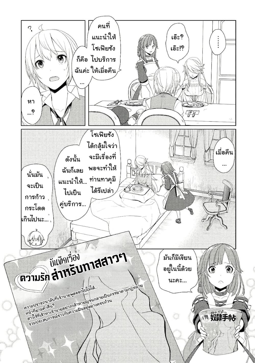 Izure Saikyou no Renkinjutsushi? page 8