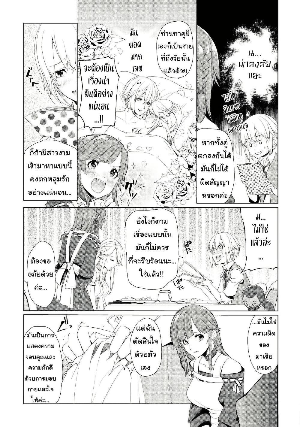 Izure Saikyou no Renkinjutsushi? page 9