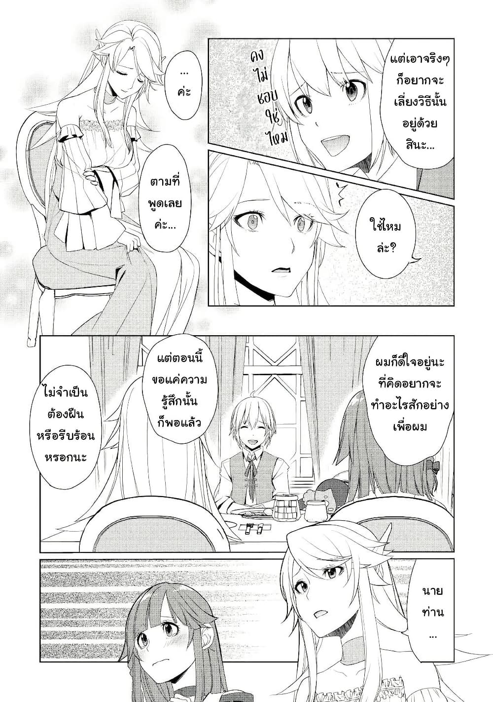 Izure Saikyou no Renkinjutsushi? page 10