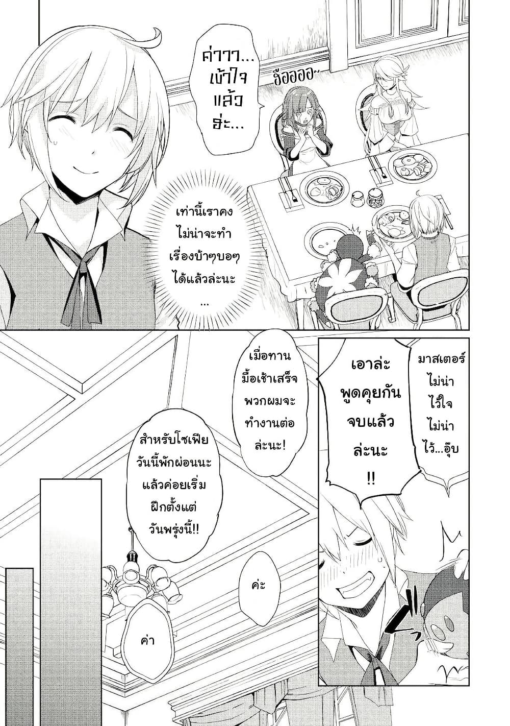 Izure Saikyou no Renkinjutsushi? page 11