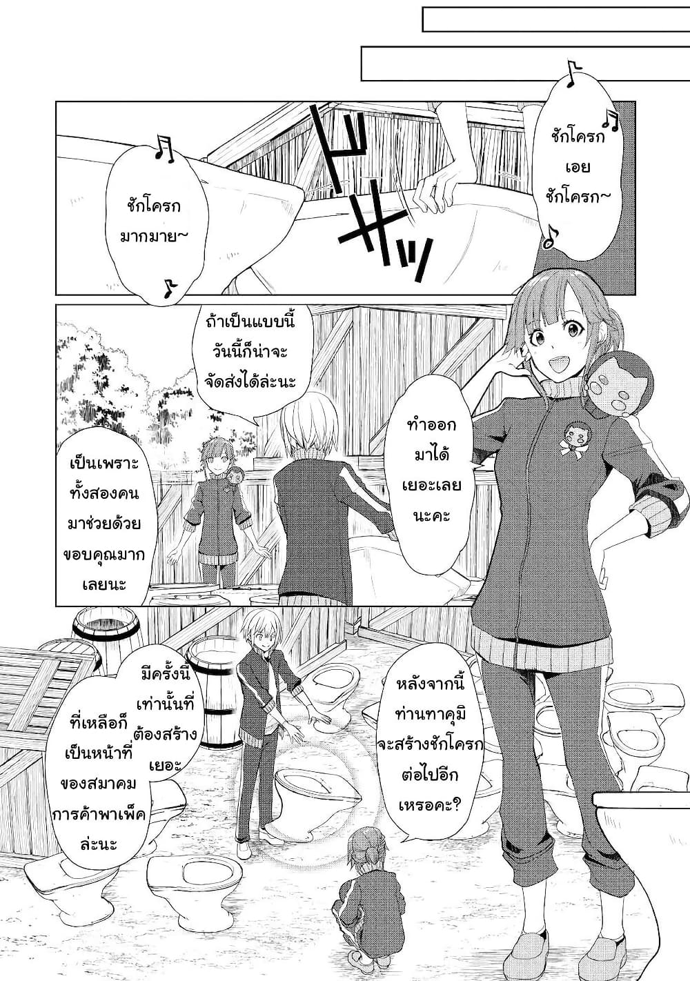 Izure Saikyou no Renkinjutsushi? page 12