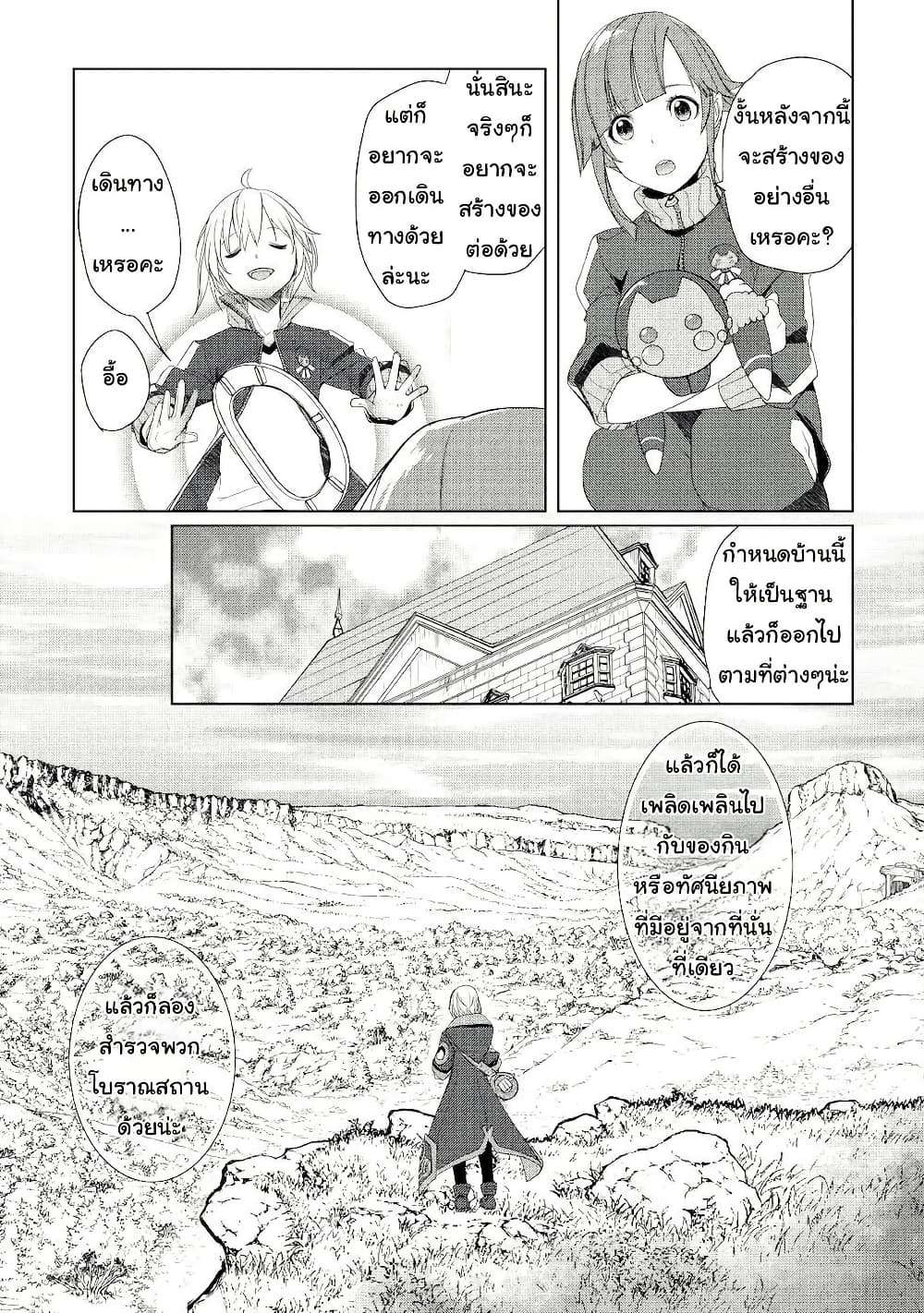 Izure Saikyou no Renkinjutsushi? page 13