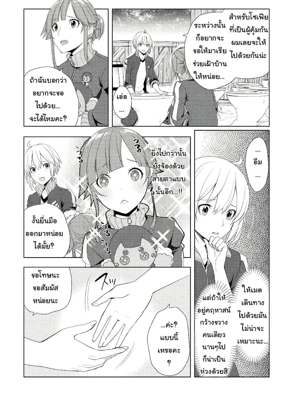 Izure Saikyou no Renkinjutsushi? page 14