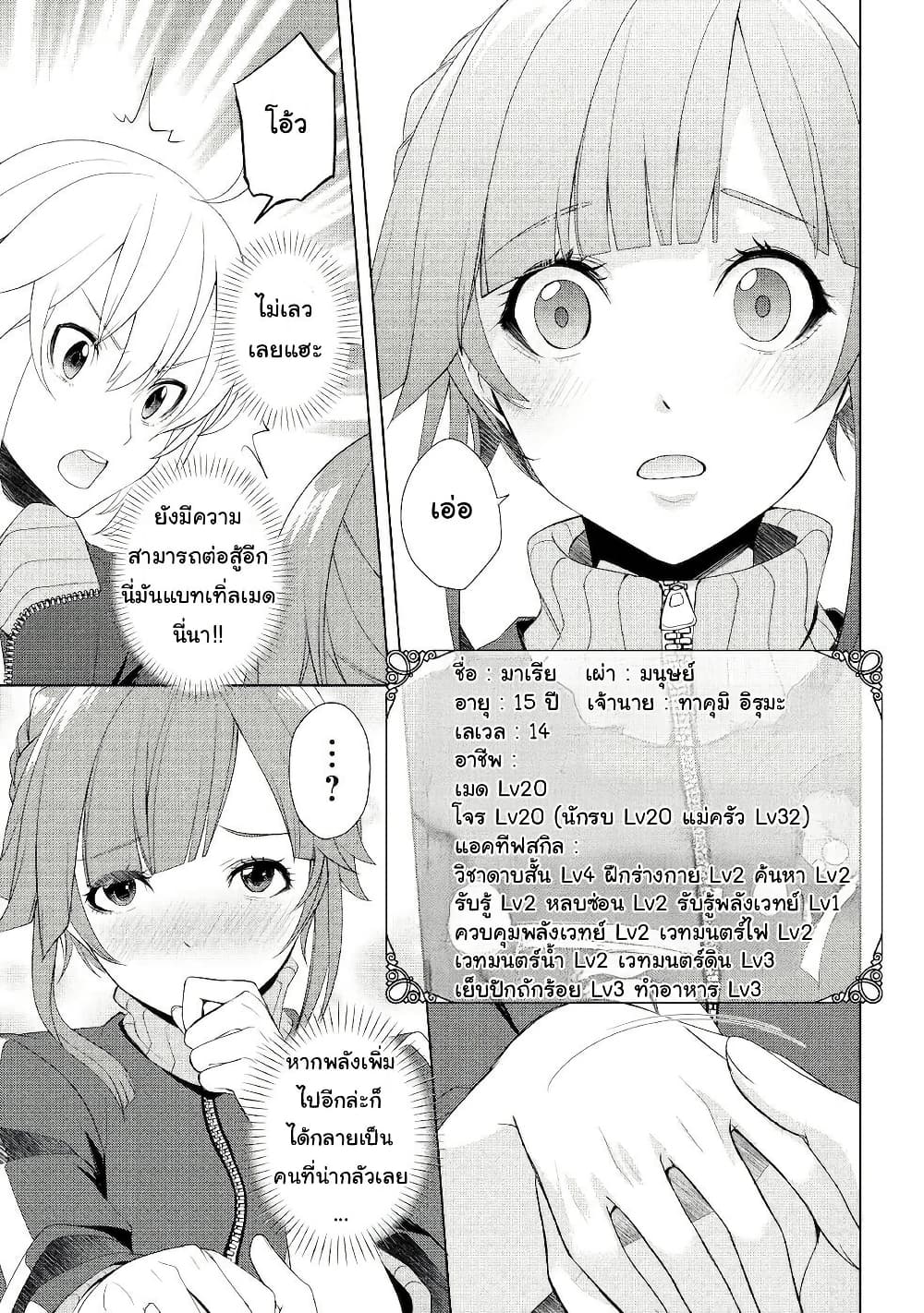 Izure Saikyou no Renkinjutsushi? page 15