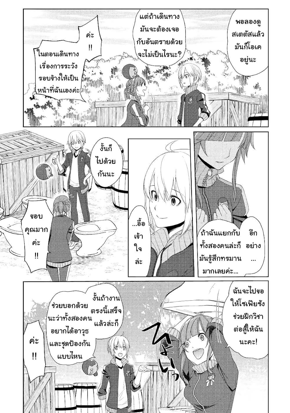 Izure Saikyou no Renkinjutsushi? page 16
