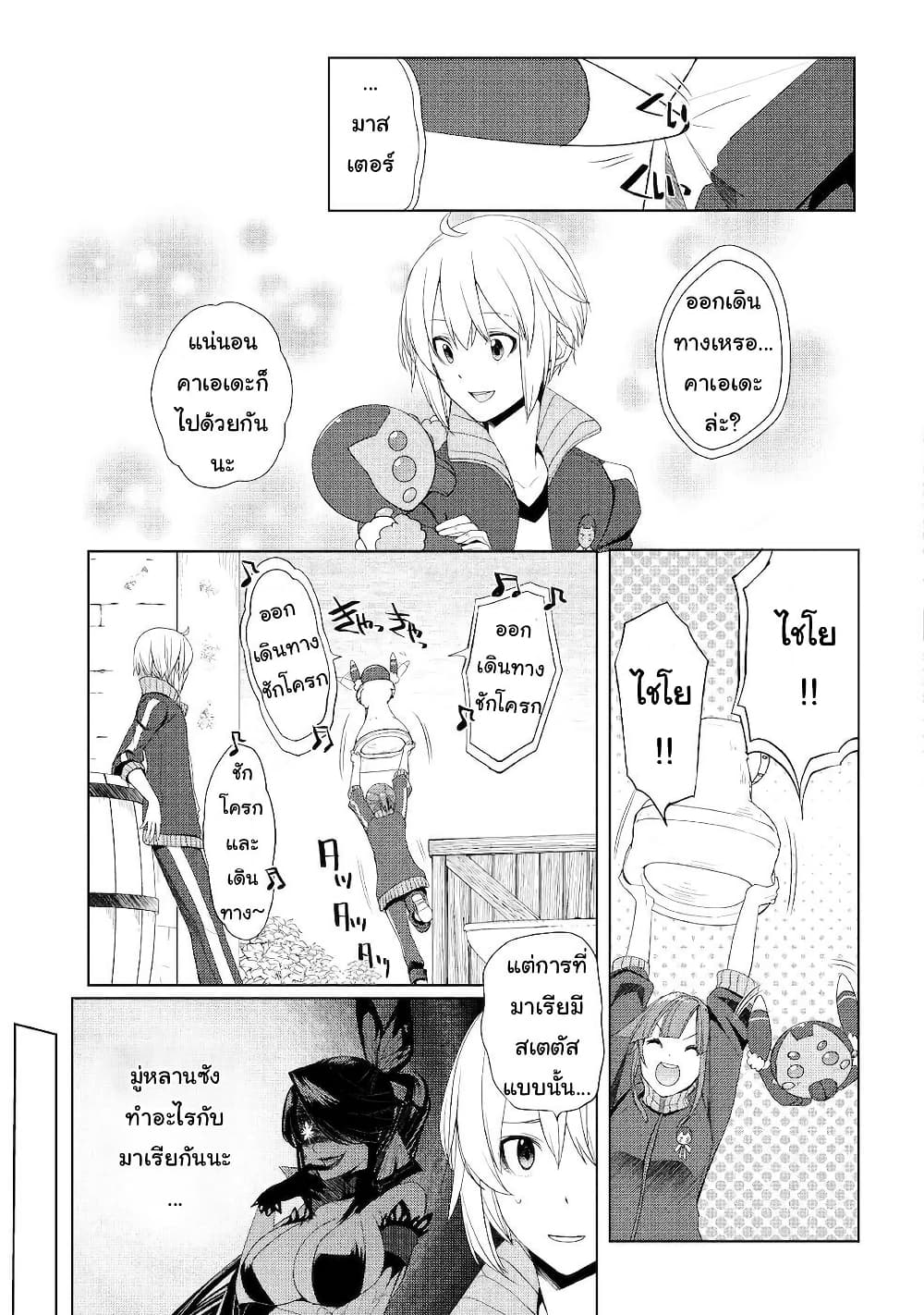 Izure Saikyou no Renkinjutsushi? page 17