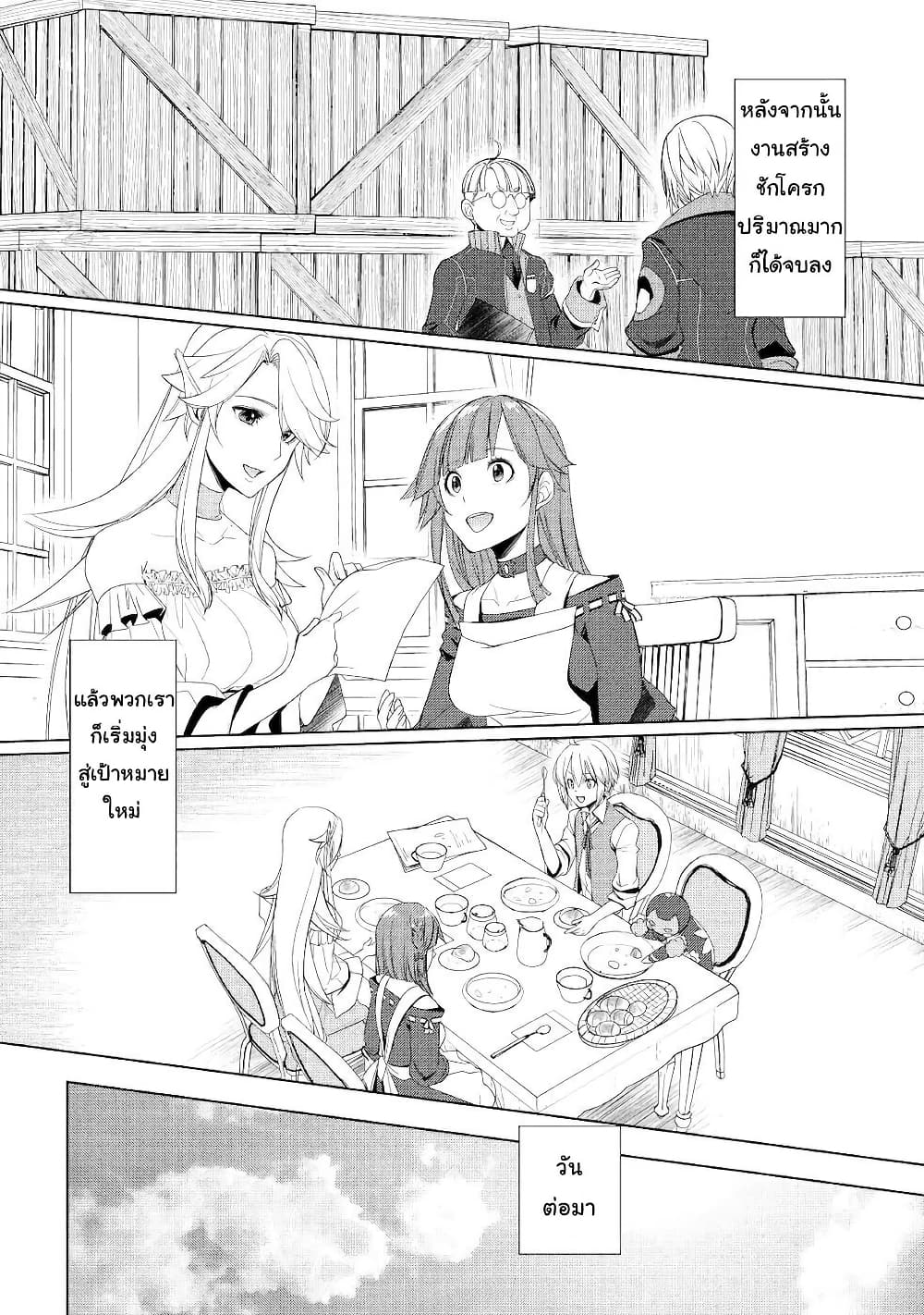 Izure Saikyou no Renkinjutsushi? page 18