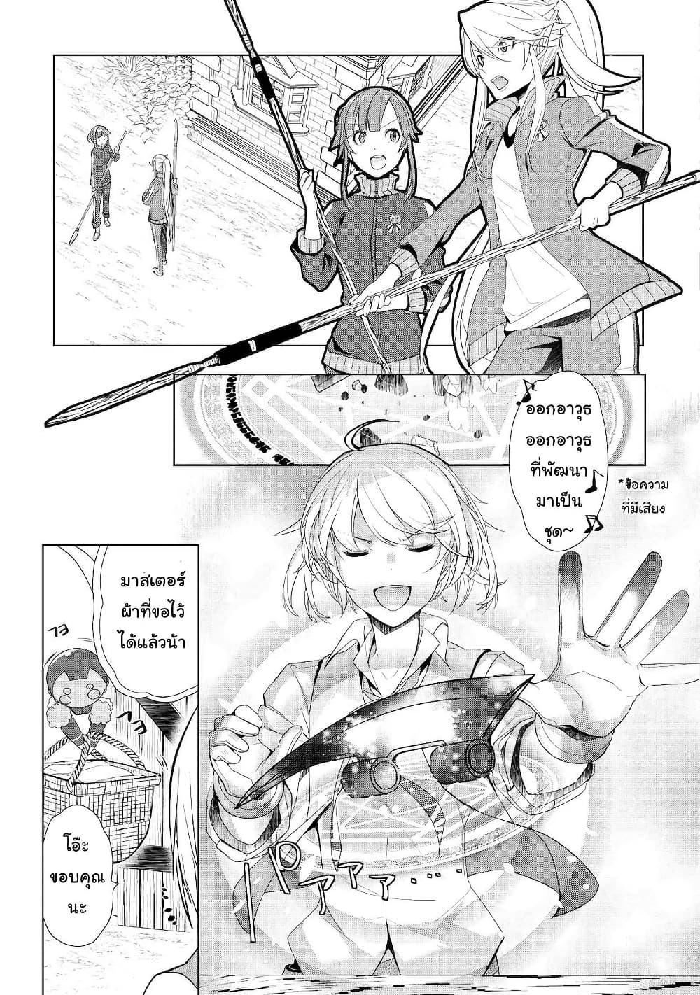 Izure Saikyou no Renkinjutsushi? page 19