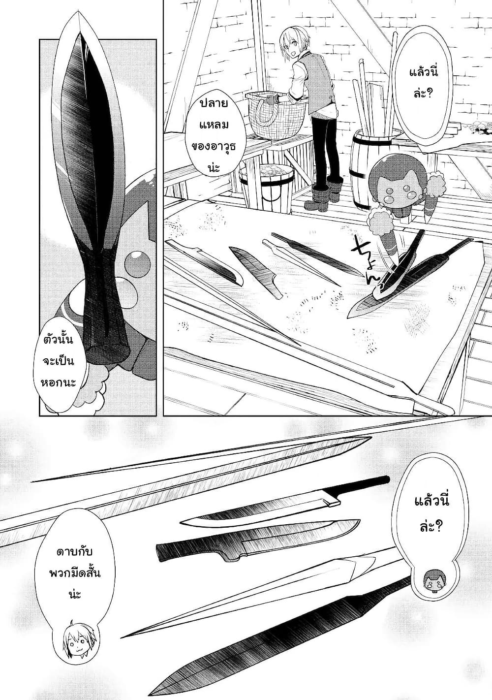 Izure Saikyou no Renkinjutsushi? page 20