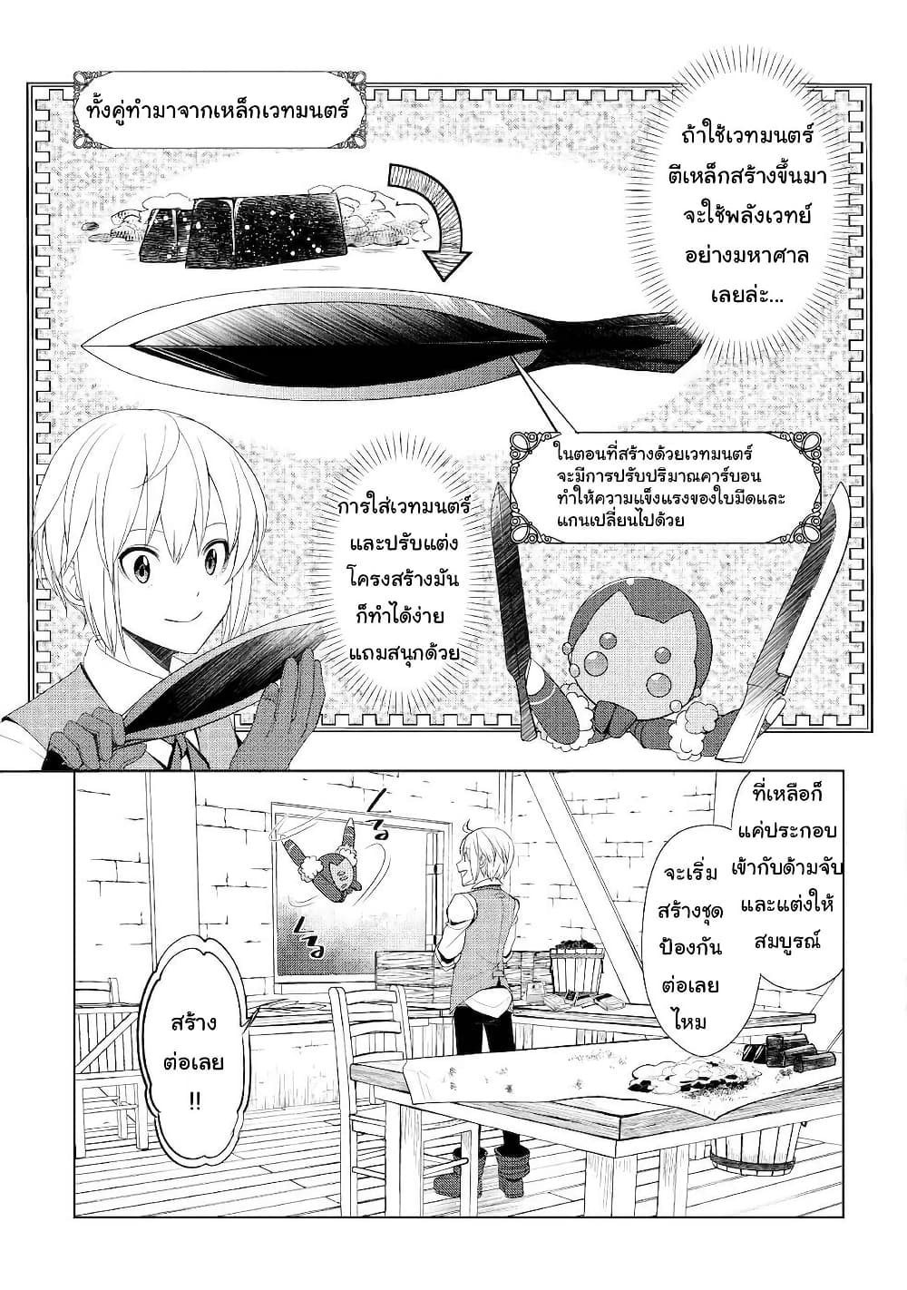 Izure Saikyou no Renkinjutsushi? page 21
