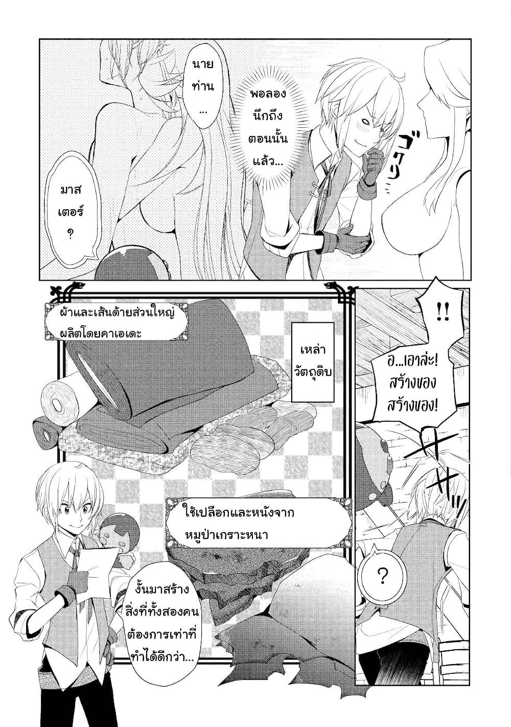Izure Saikyou no Renkinjutsushi? page 23