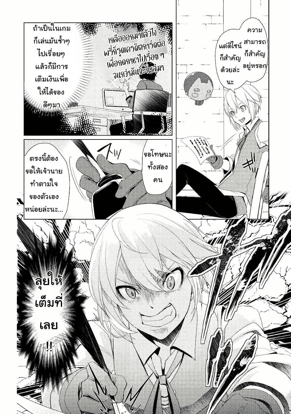 Izure Saikyou no Renkinjutsushi? page 24