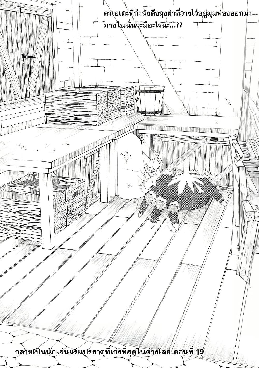 Izure Saikyou no Renkinjutsushi? page 1