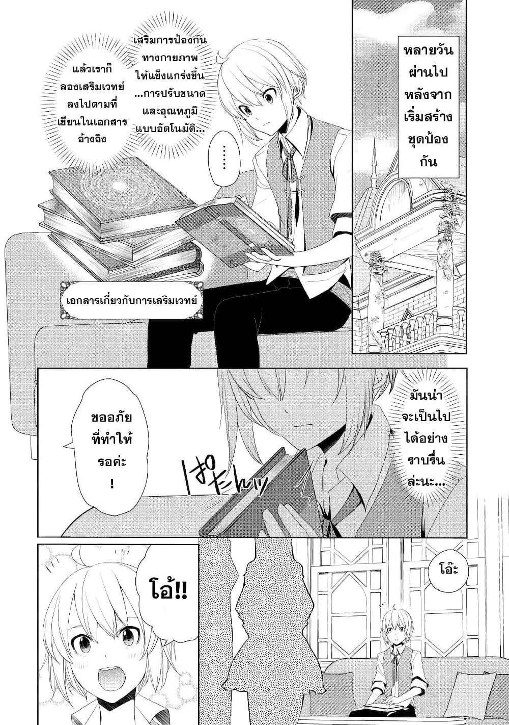 Izure Saikyou no Renkinjutsushi? page 2