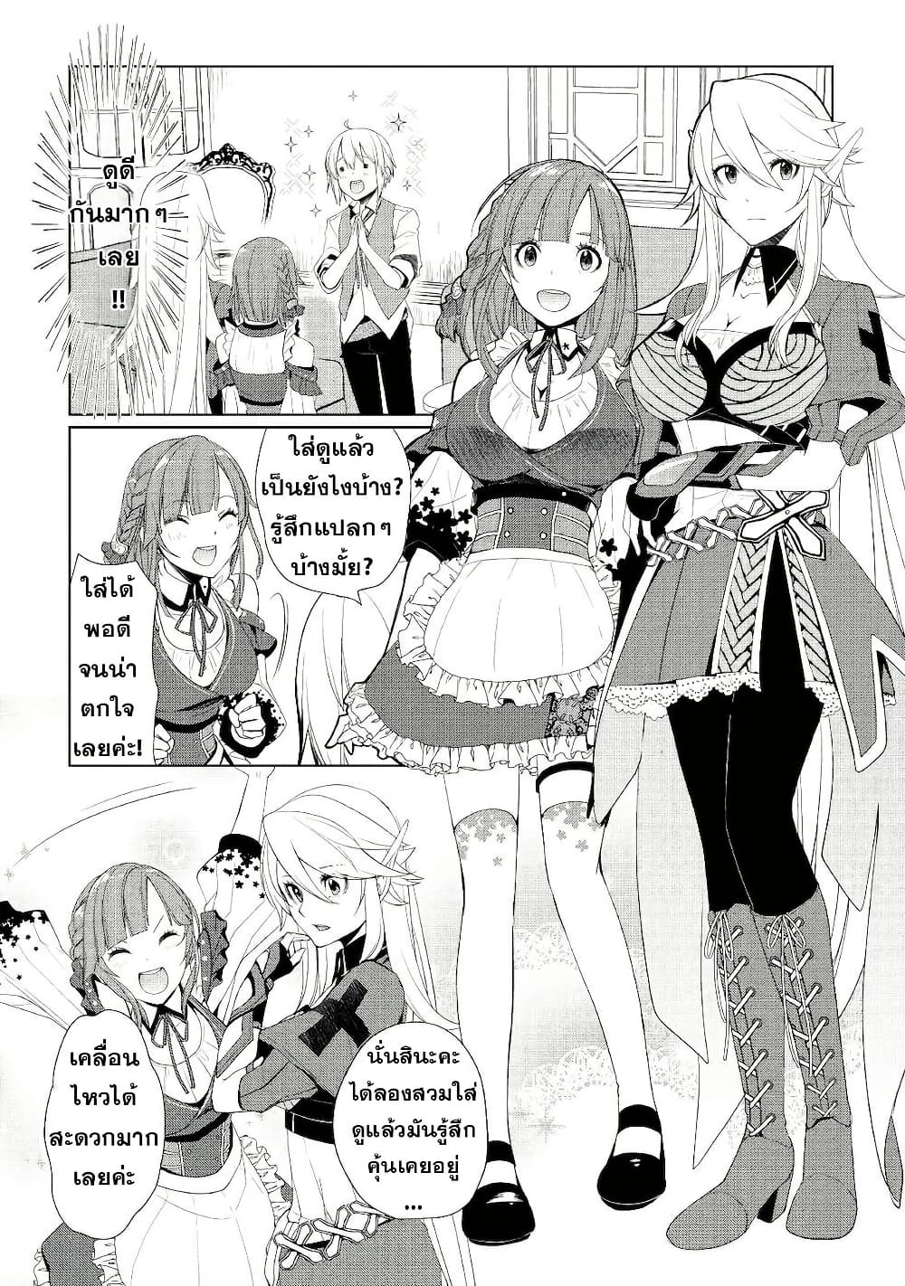 Izure Saikyou no Renkinjutsushi? page 3