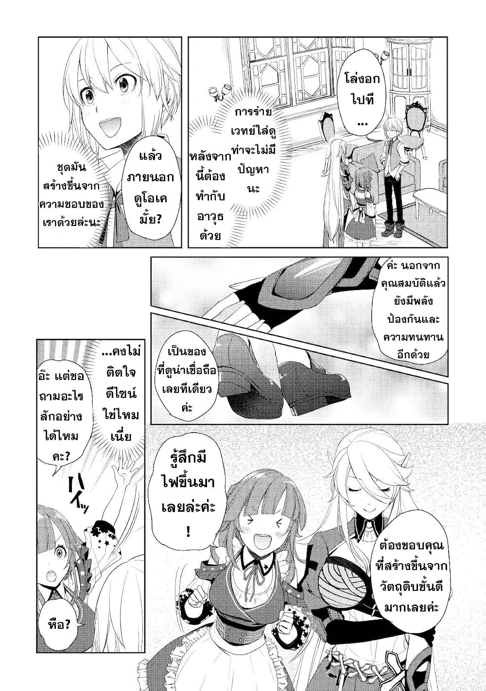 Izure Saikyou no Renkinjutsushi? page 4