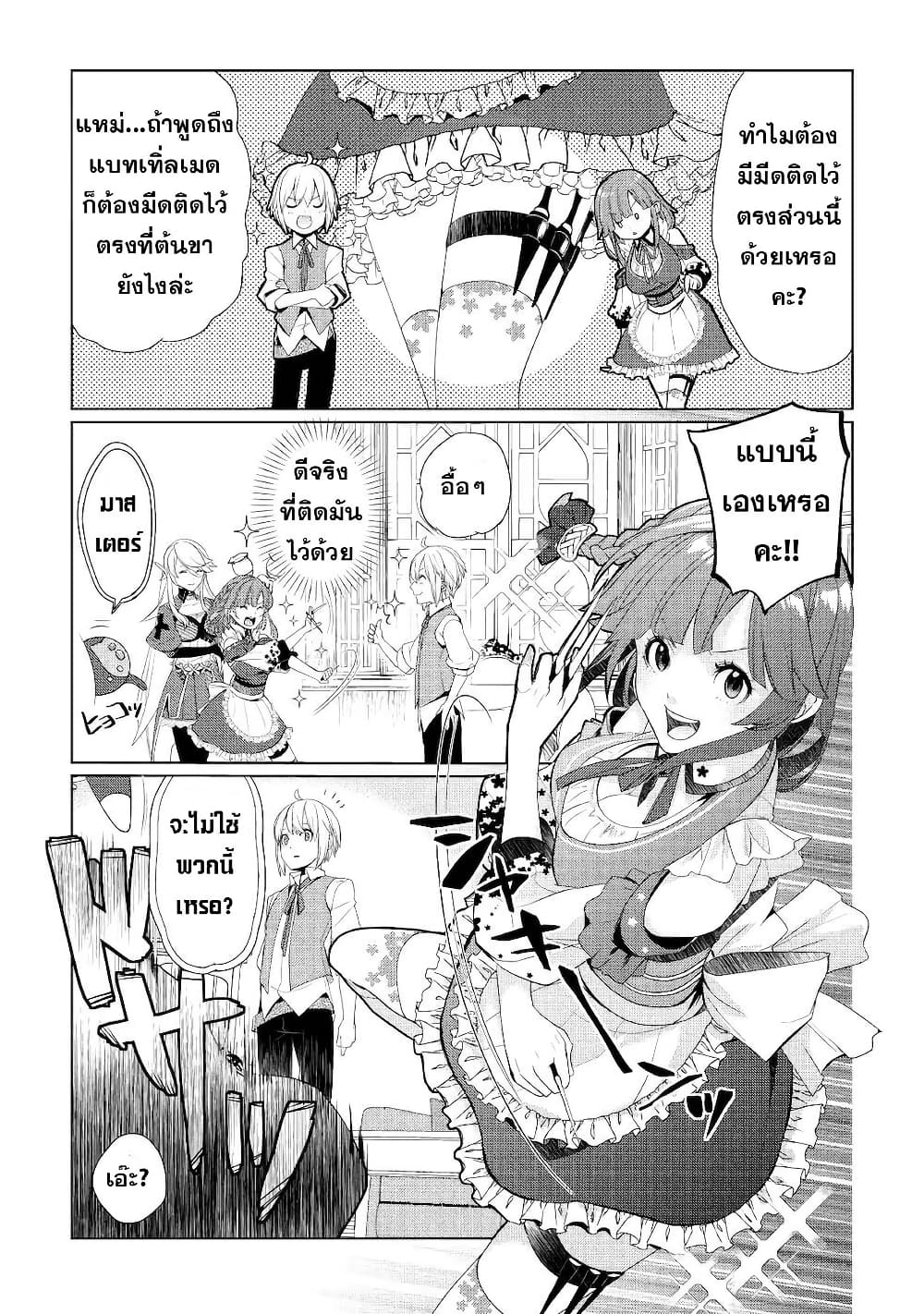 Izure Saikyou no Renkinjutsushi? page 5