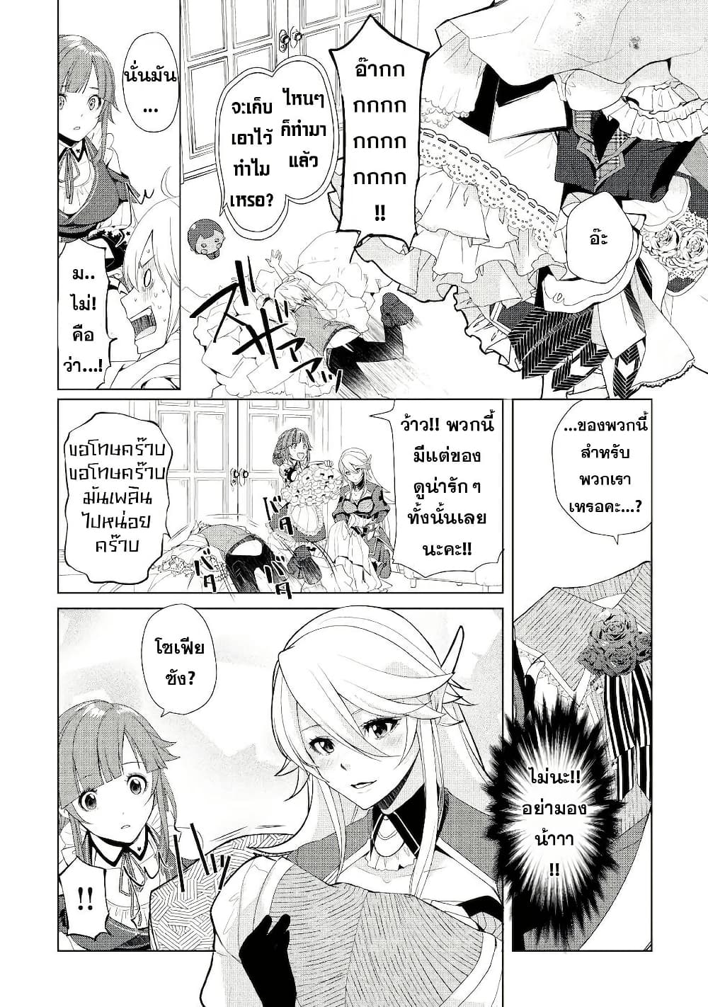 Izure Saikyou no Renkinjutsushi? page 6