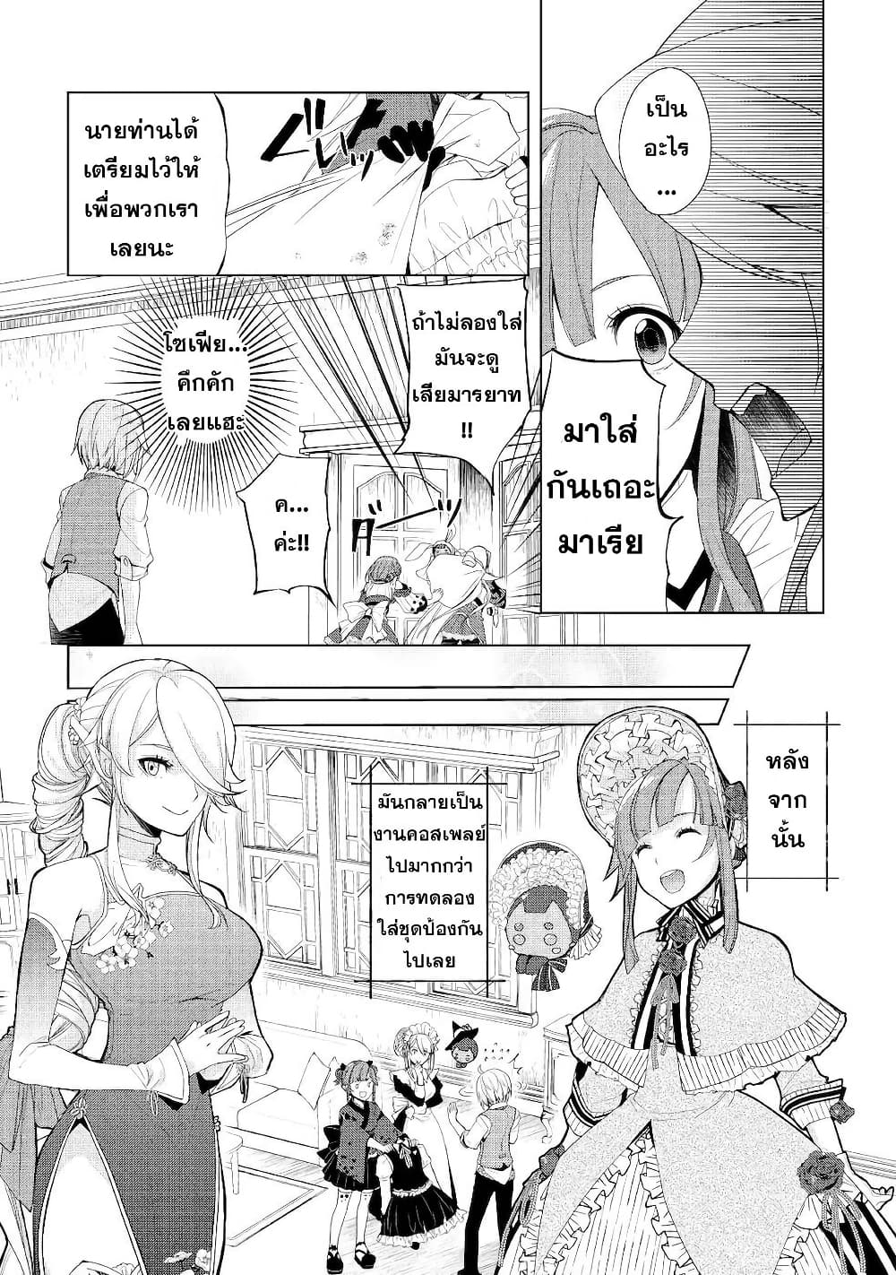 Izure Saikyou no Renkinjutsushi? page 7