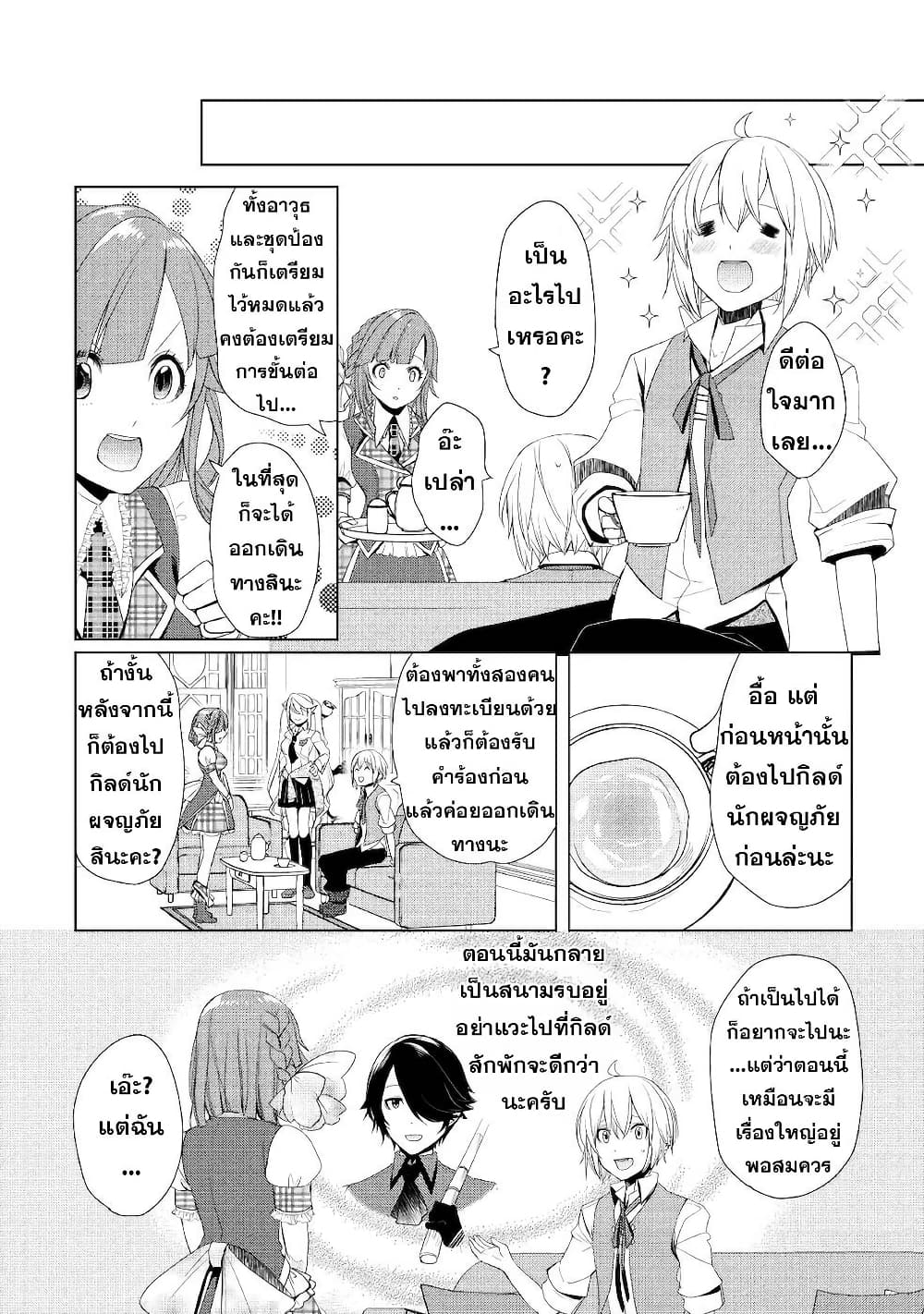Izure Saikyou no Renkinjutsushi? page 8
