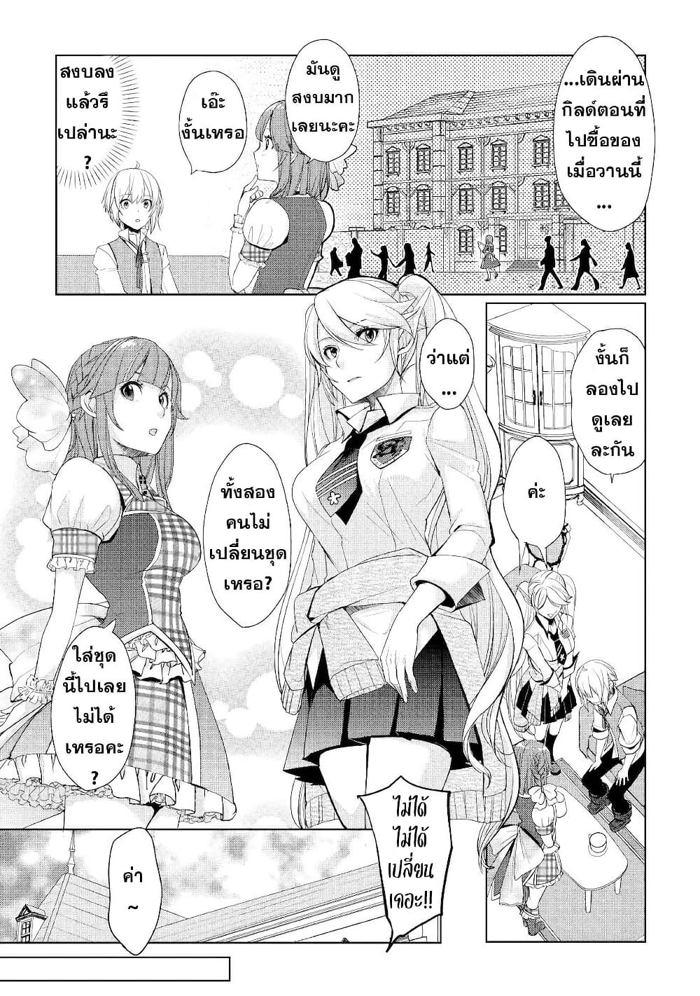 Izure Saikyou no Renkinjutsushi? page 9